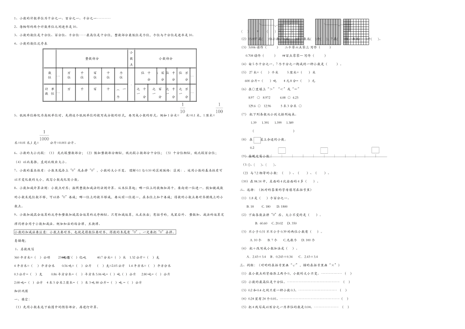 2025年新北师大版四年级数学下册全册分单元复习_第1页