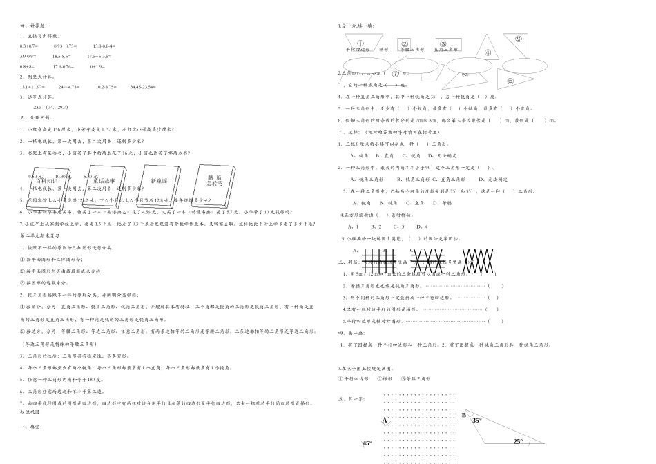 2025年新北师大版四年级数学下册全册分单元复习_第2页