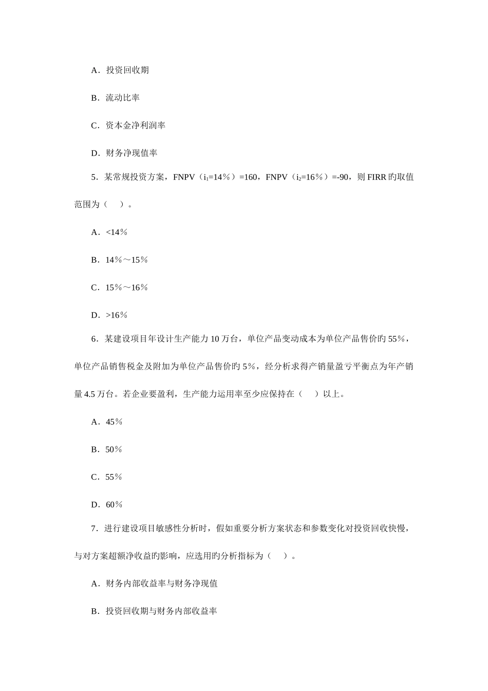 2025年一级建造师建设工程经济_第2页