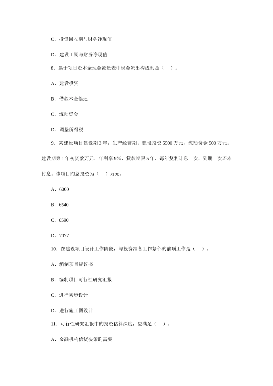 2025年一级建造师建设工程经济_第3页