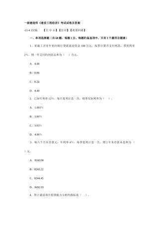 2025年一级建造师建设工程经济