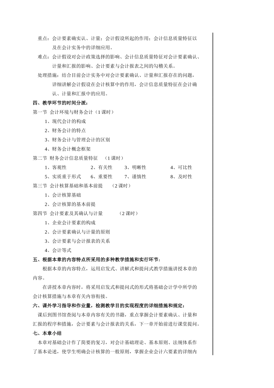 2025年名校会计环境与财务会计_第2页