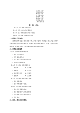 2025年名校会计环境与财务会计