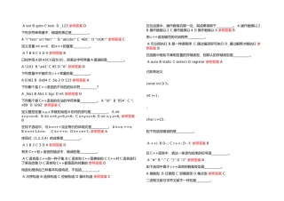 2025年中南大学C题库总结