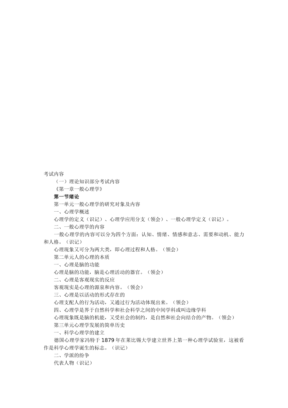 2025年心理咨询师理论知识考试要点_第1页