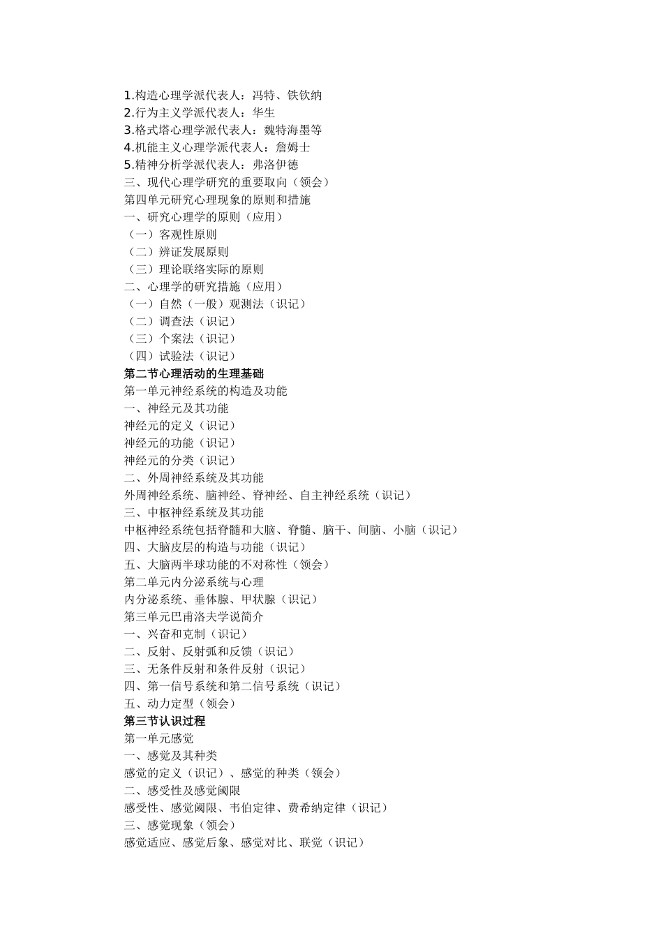 2025年心理咨询师理论知识考试要点_第2页