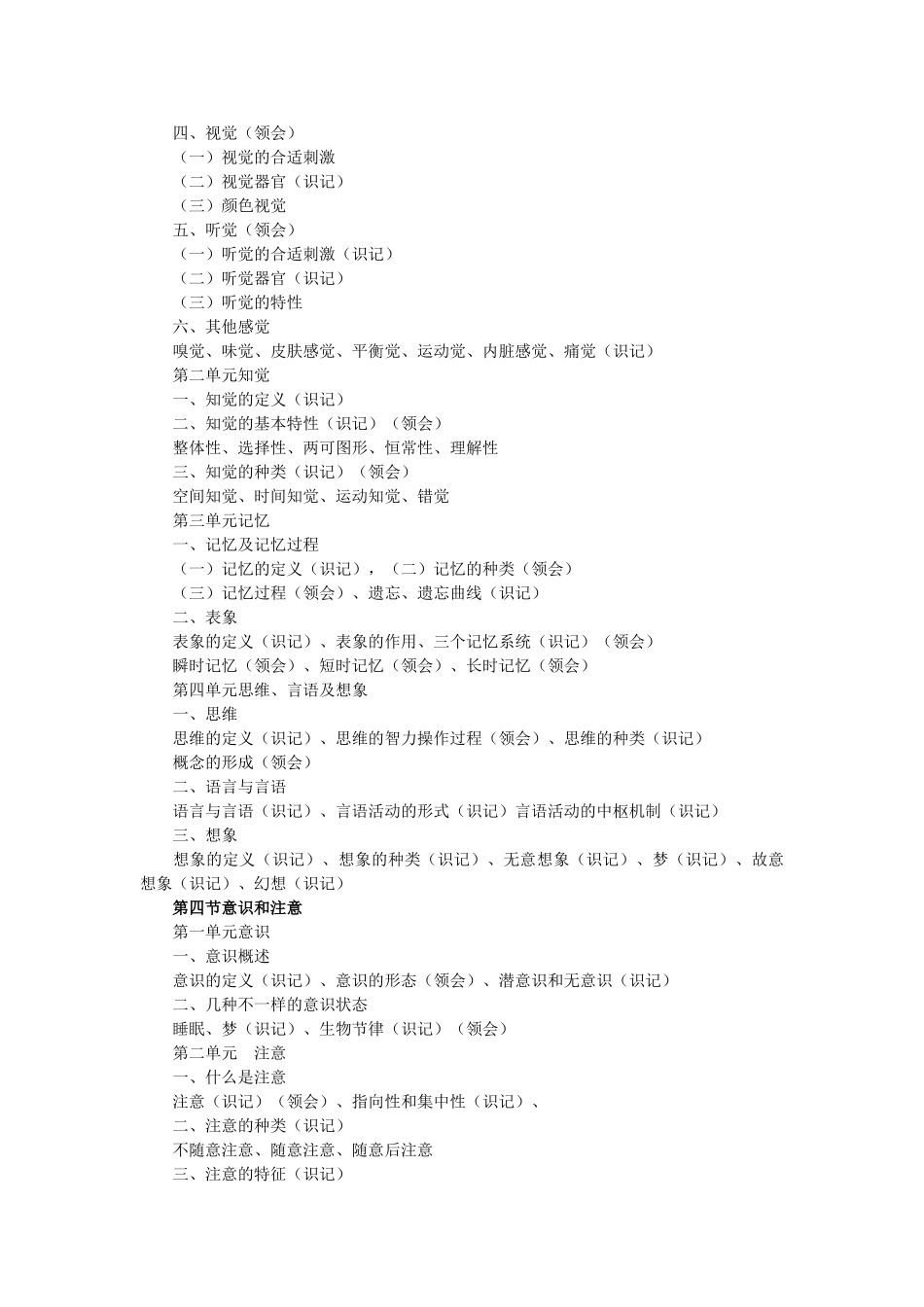 2025年心理咨询师理论知识考试要点_第3页