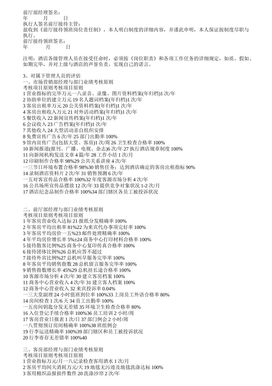 2025年市温泉大酒店全套岗位流程手册_第3页