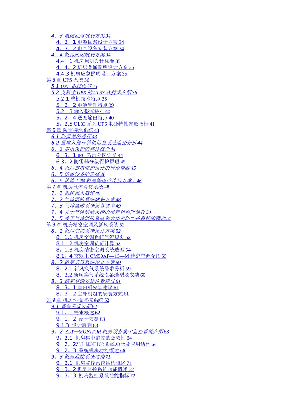 机房工程全套方案_第3页