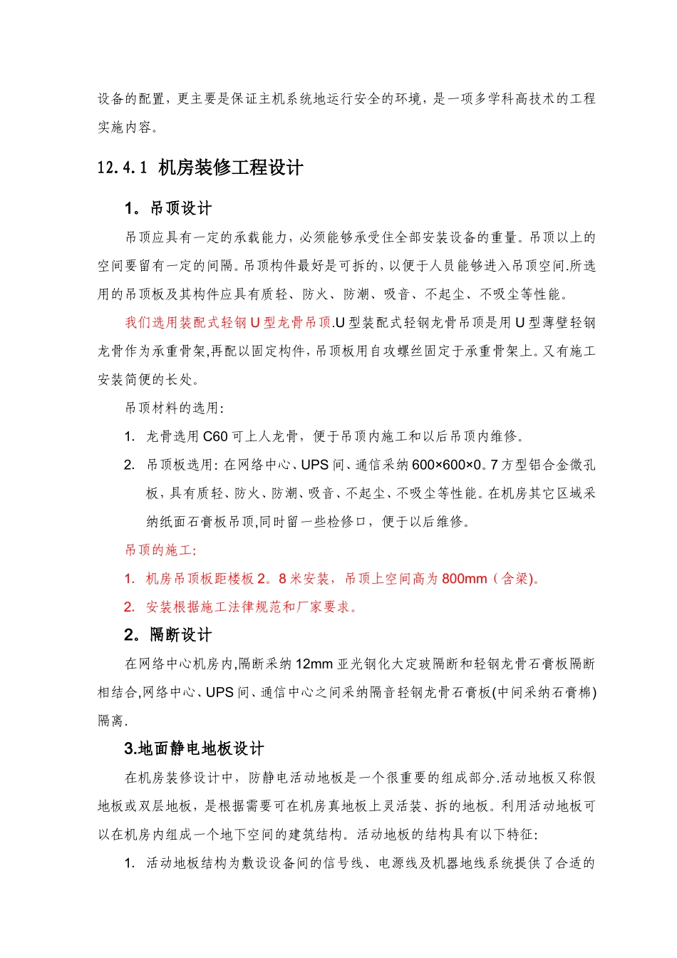 机房工程及防雷接地等系统方案_第3页
