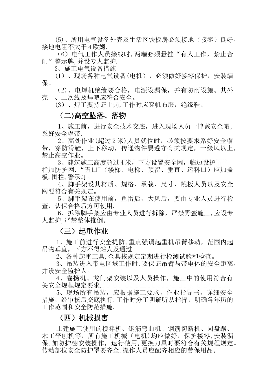 机房工程安全事故预防与应急预案_第2页