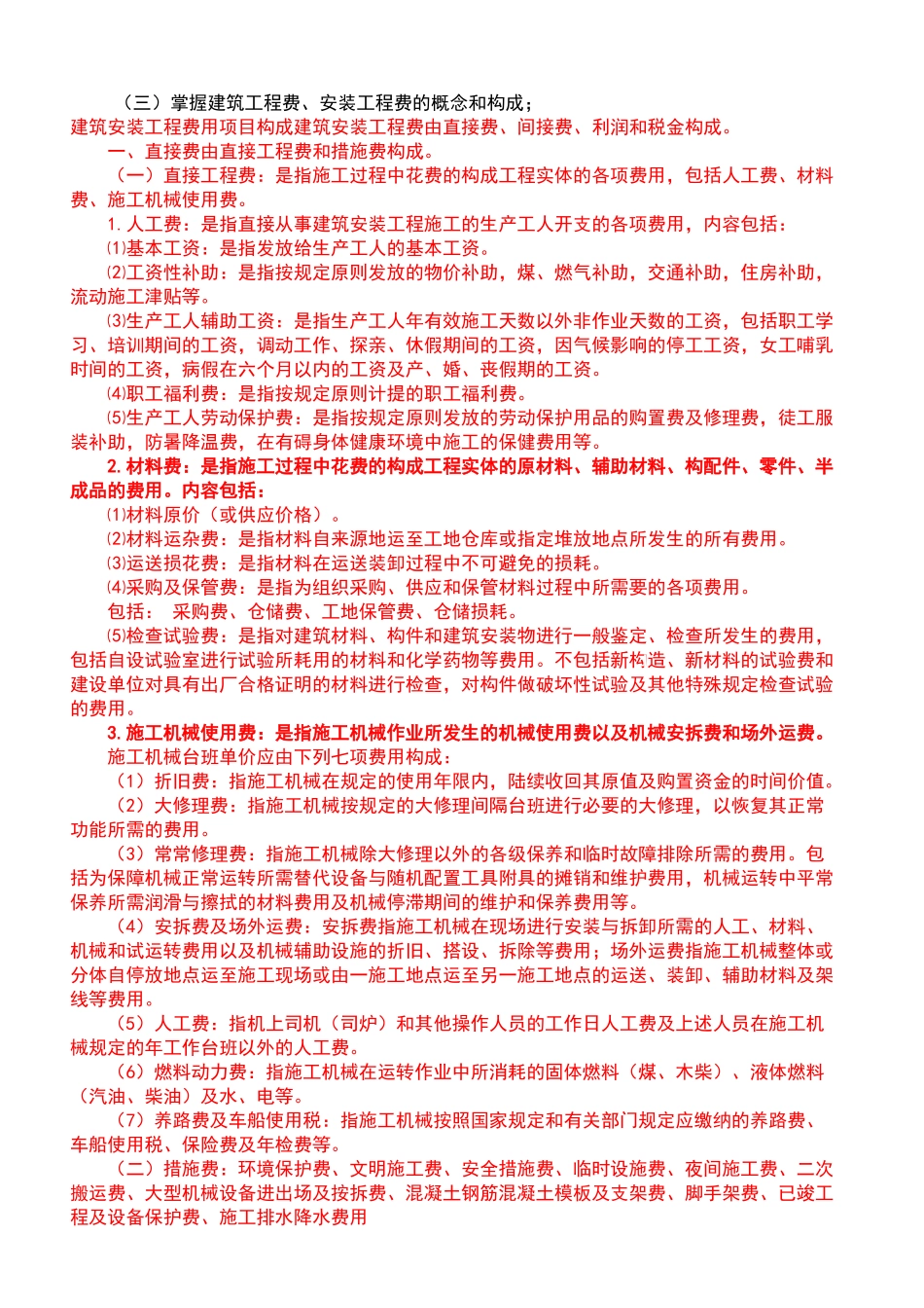 2025年土建造价员考试资料汇编_第2页