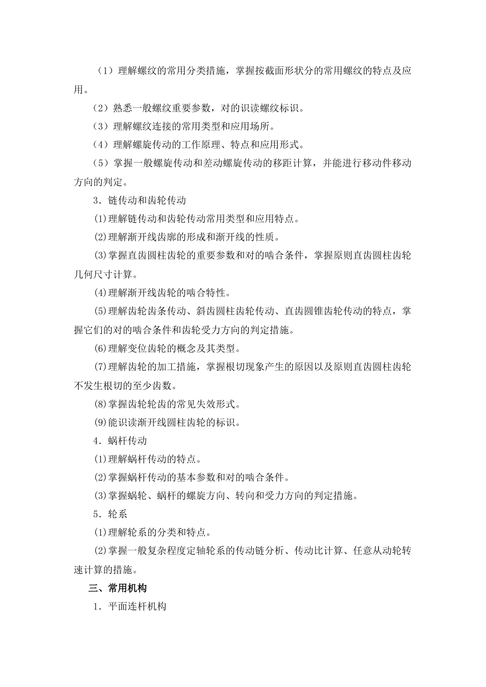 2025年机械专业综合理论考试大纲_第2页