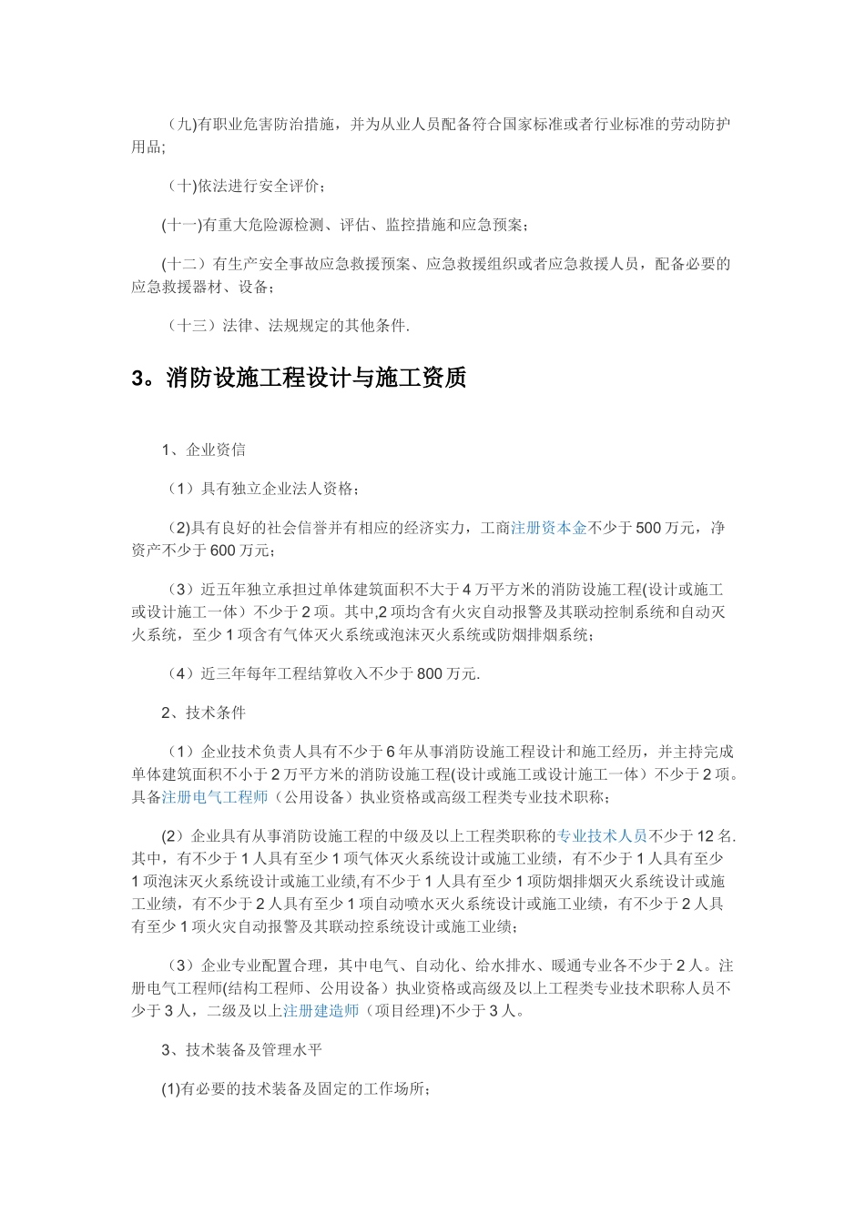 机房工程所需资质参考_第2页