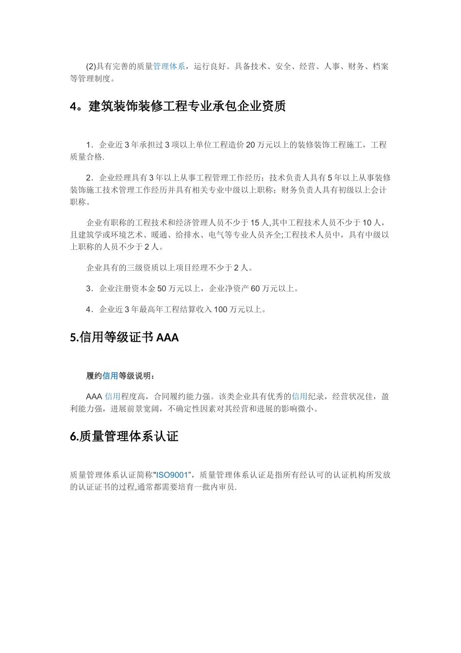 机房工程所需资质参考_第3页