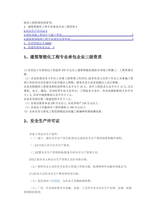 机房工程所需资质参考