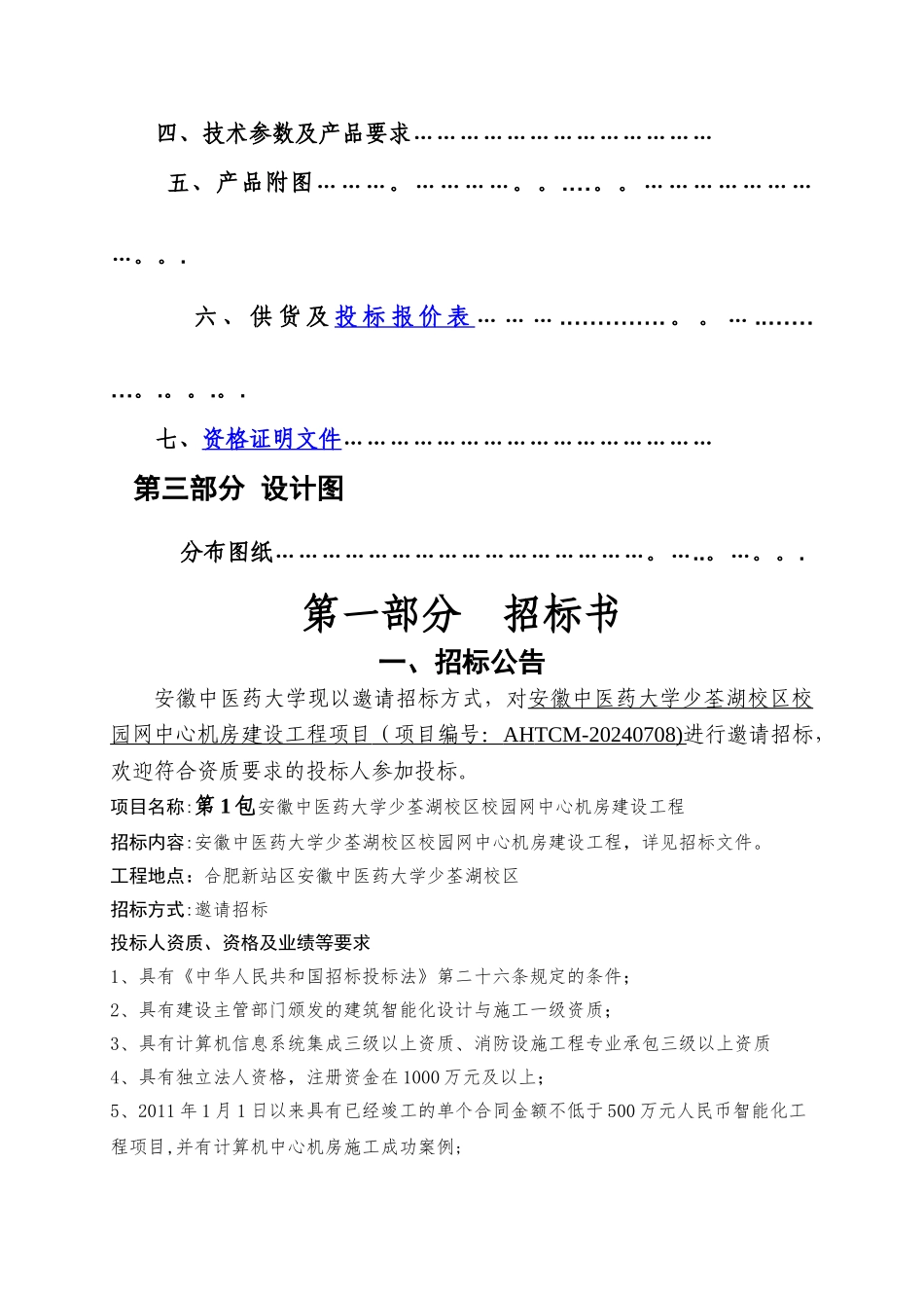 机房工程招标文_第2页