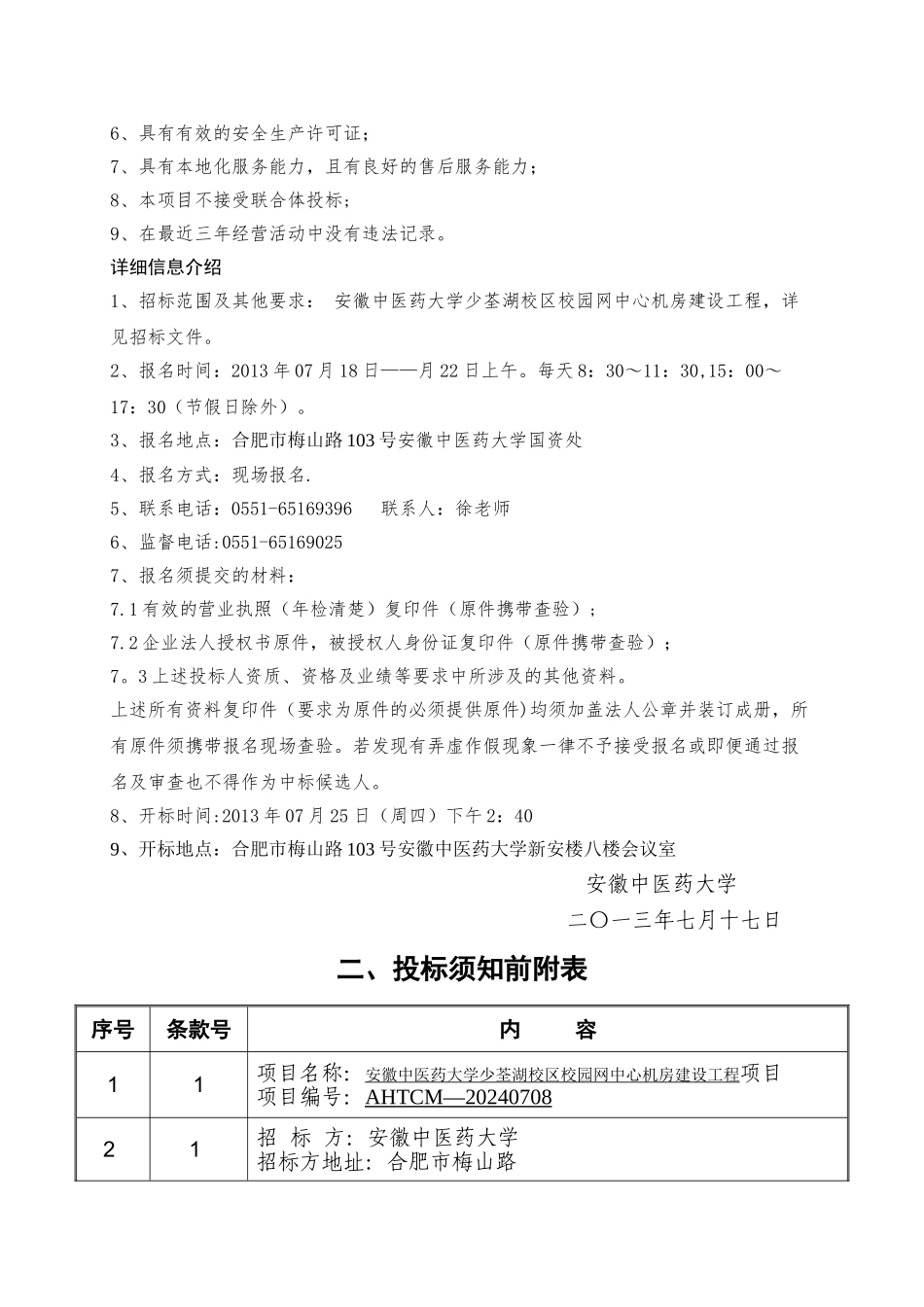 机房工程招标文_第3页