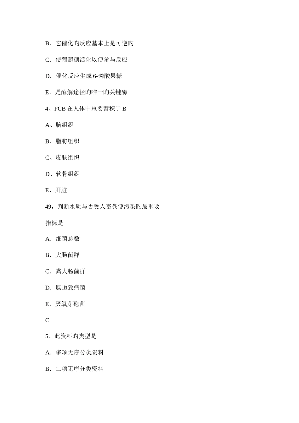2025年上半年吉林省公共卫生执业医师资格考试考试试卷_第2页