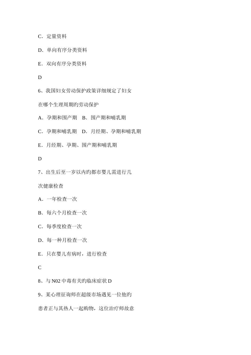 2025年上半年吉林省公共卫生执业医师资格考试考试试卷_第3页
