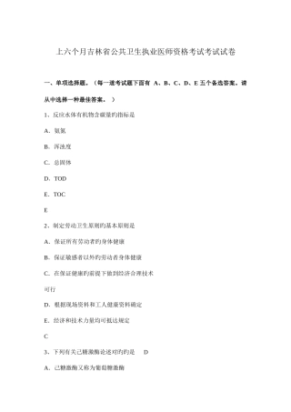 2025年上半年吉林省公共卫生执业医师资格考试考试试卷
