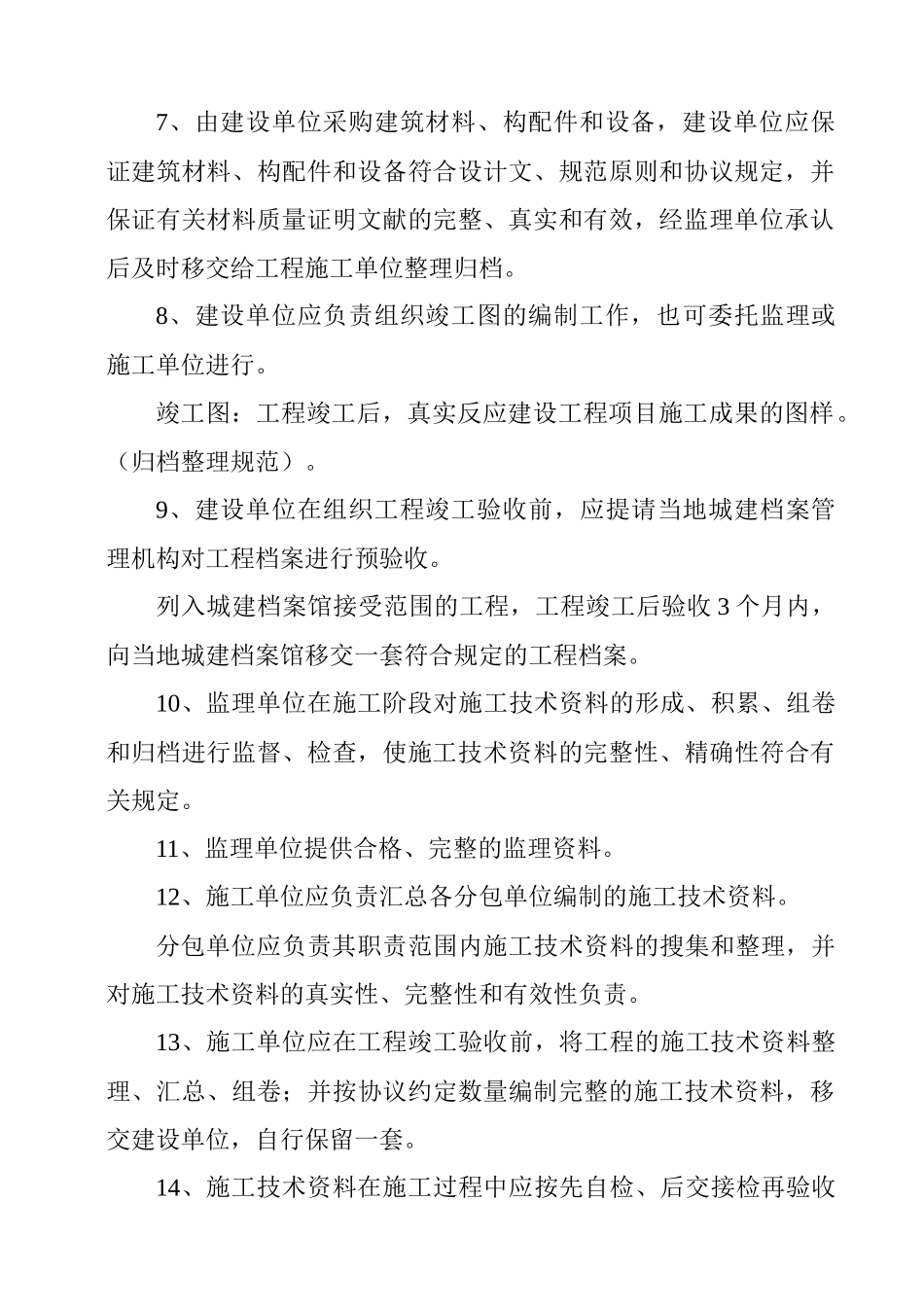 2025年建筑资料员培训讲义_第3页