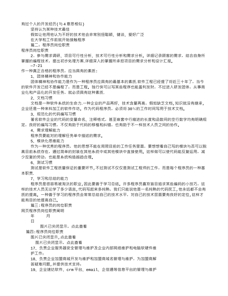 2025年程序员岗位职责描述共7篇_第2页