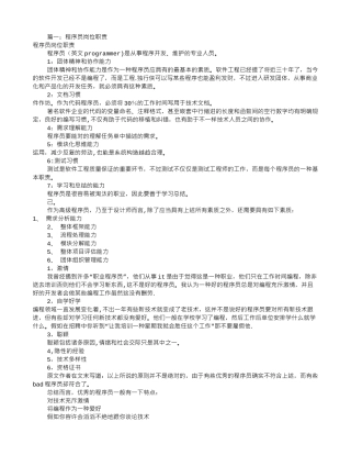 2025年程序员岗位职责描述共7篇