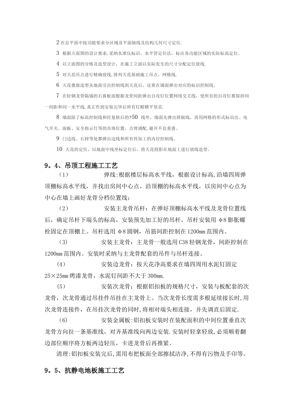 机房工程施工工艺_第2页