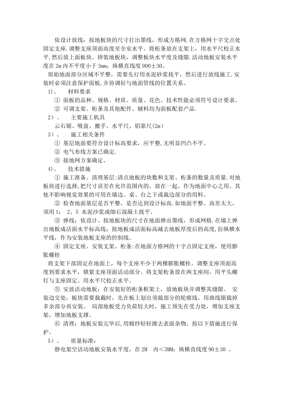 机房工程施工工艺_第3页