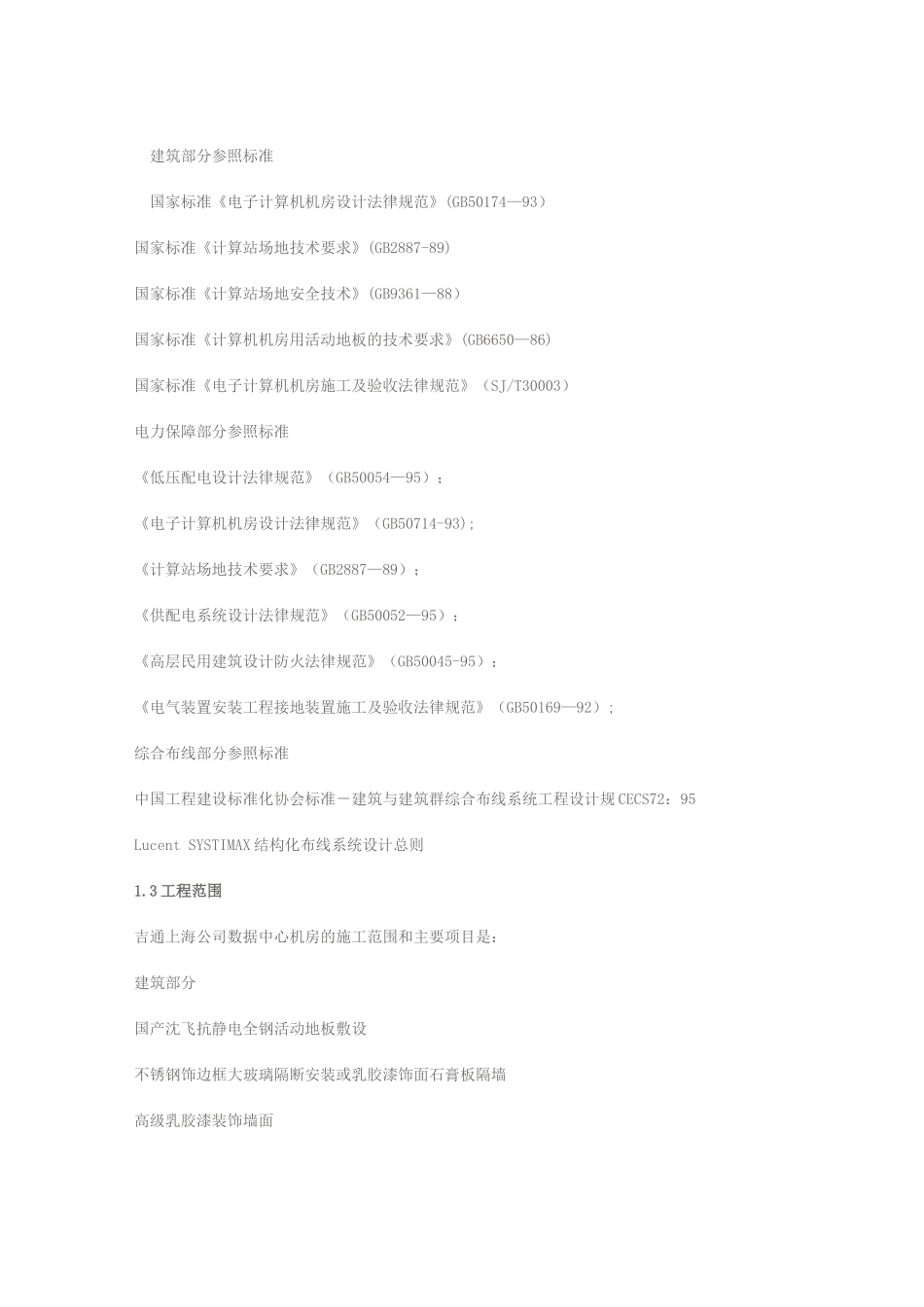 机房工程施工方案_第3页