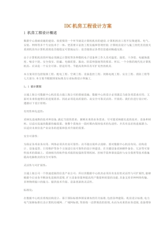 机房工程施工方案