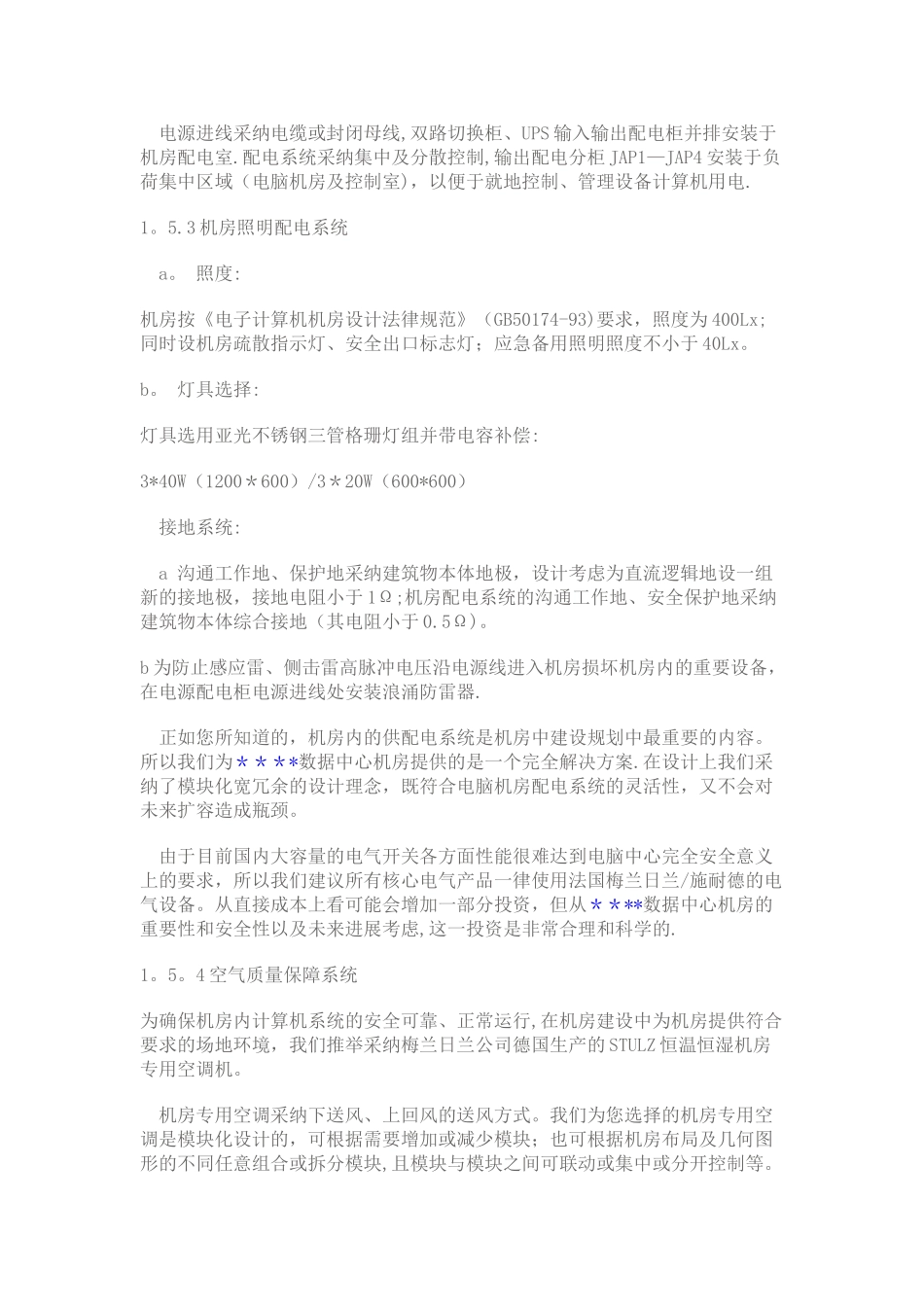 机房工程方案总体介绍_第2页