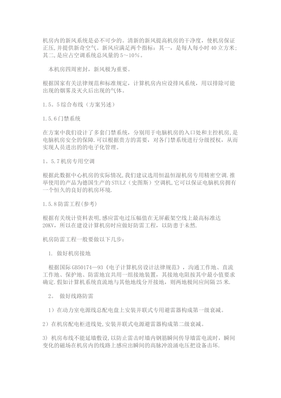 机房工程方案总体介绍_第3页