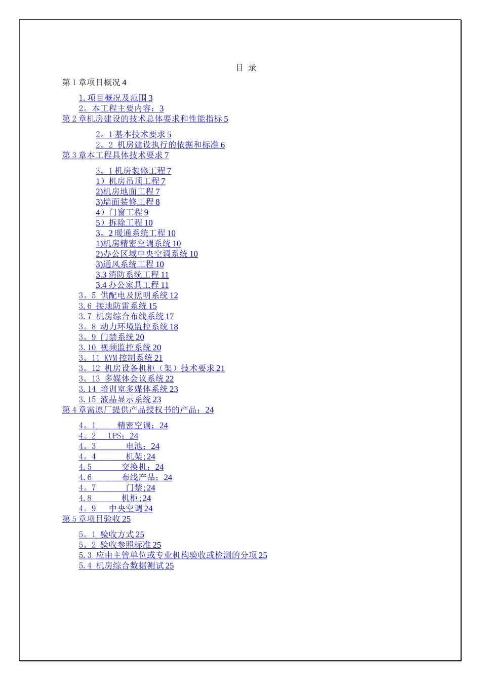 机房工程招标文件_第2页