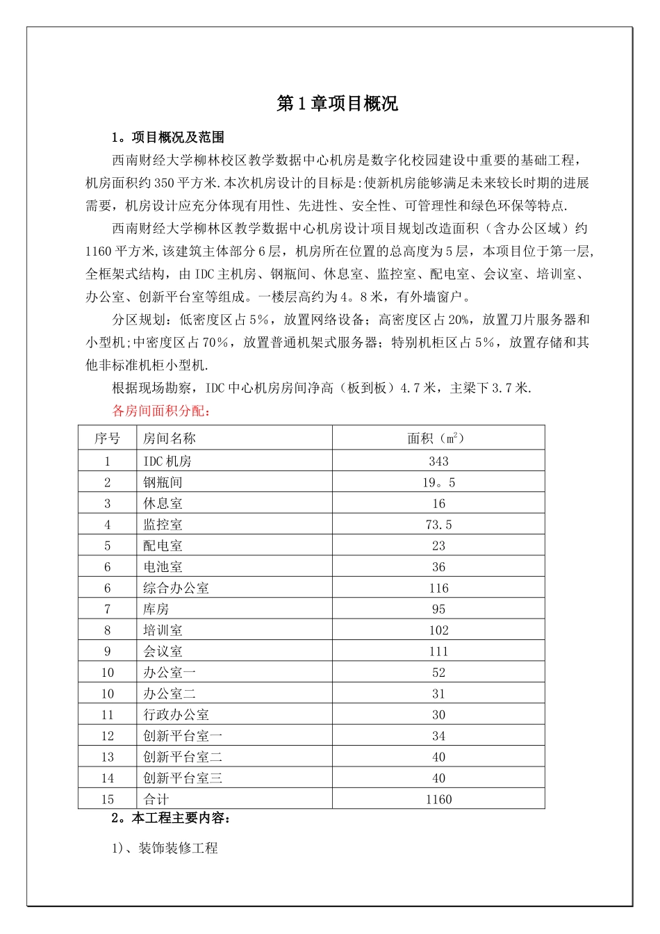 机房工程招标文件_第3页