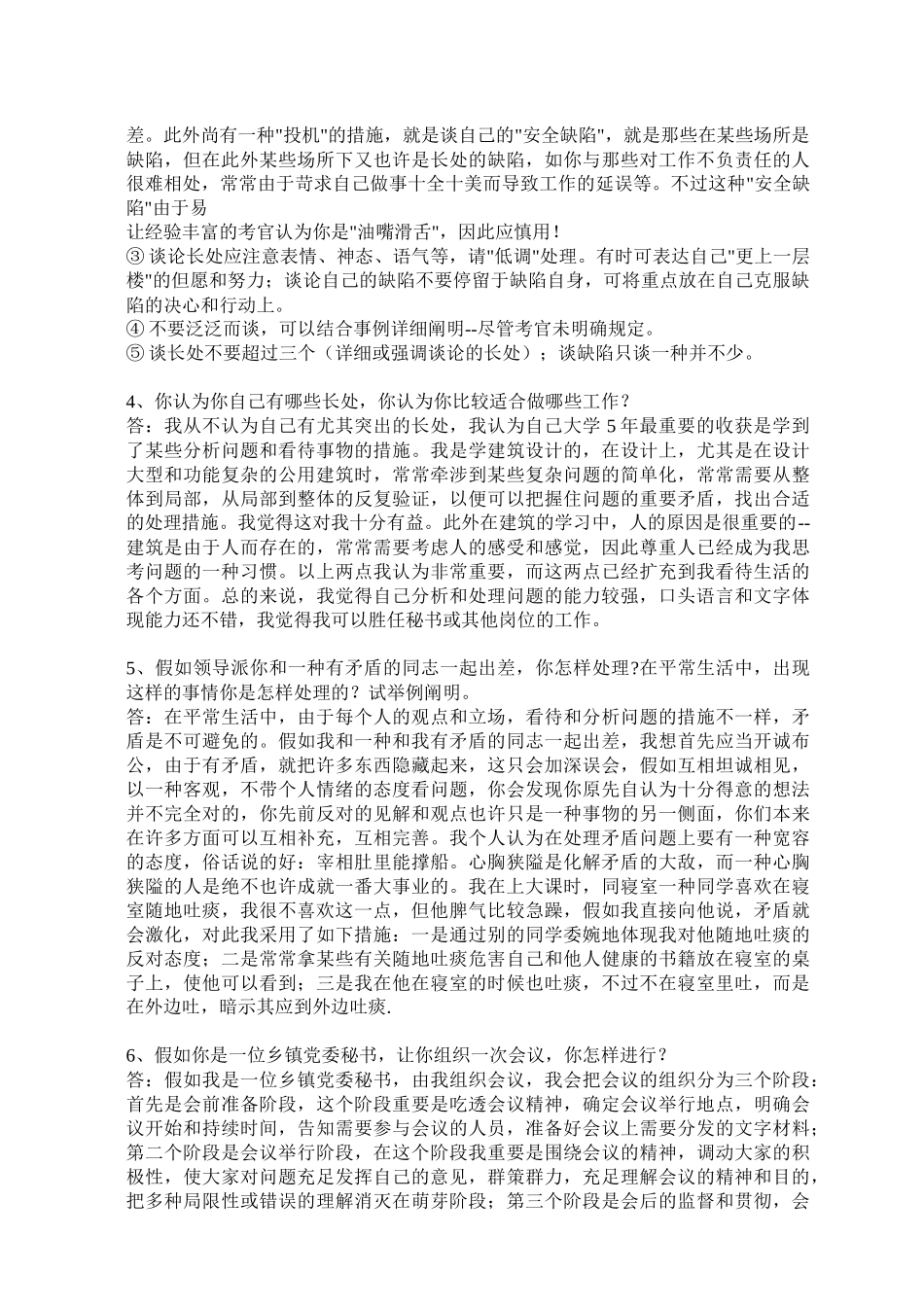 2025年公务员面试的几大问题_第2页