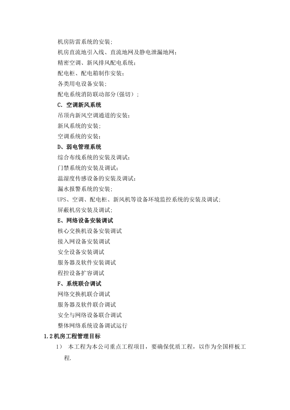 机房工程施工组织方案设计_第2页