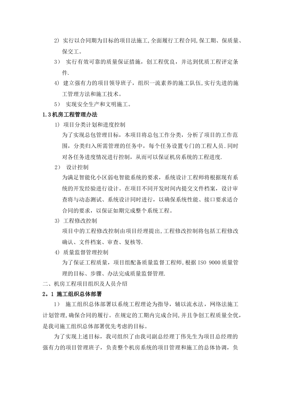 机房工程施工组织方案设计_第3页