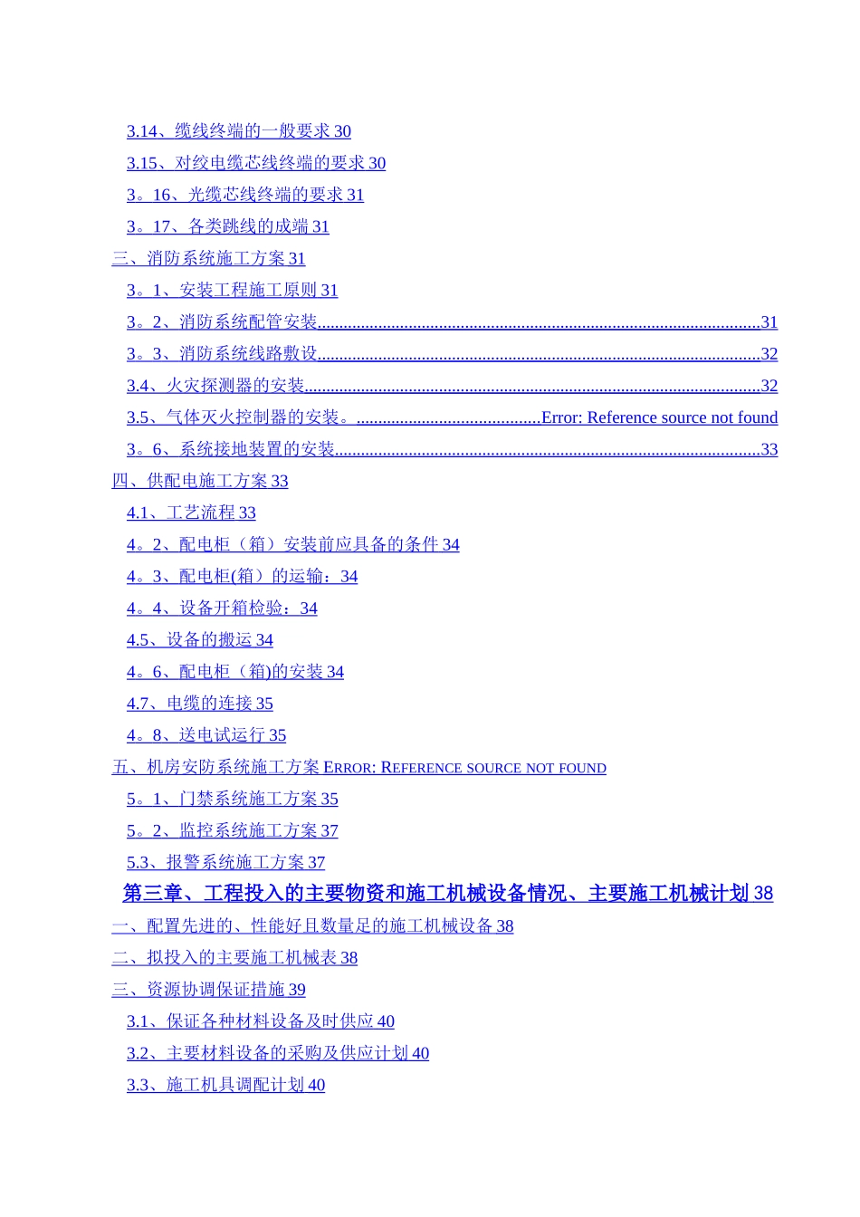 机房工程施工组织设计_第2页