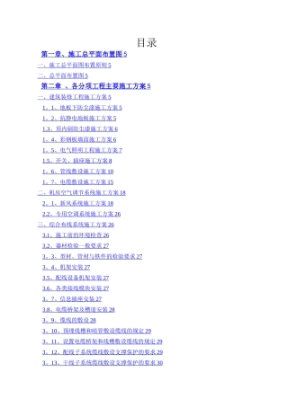 机房工程施工组织设计