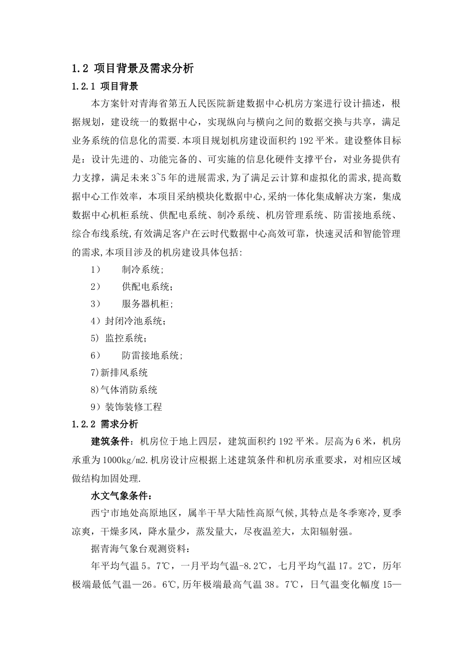 机房工程深化设计方案_第2页