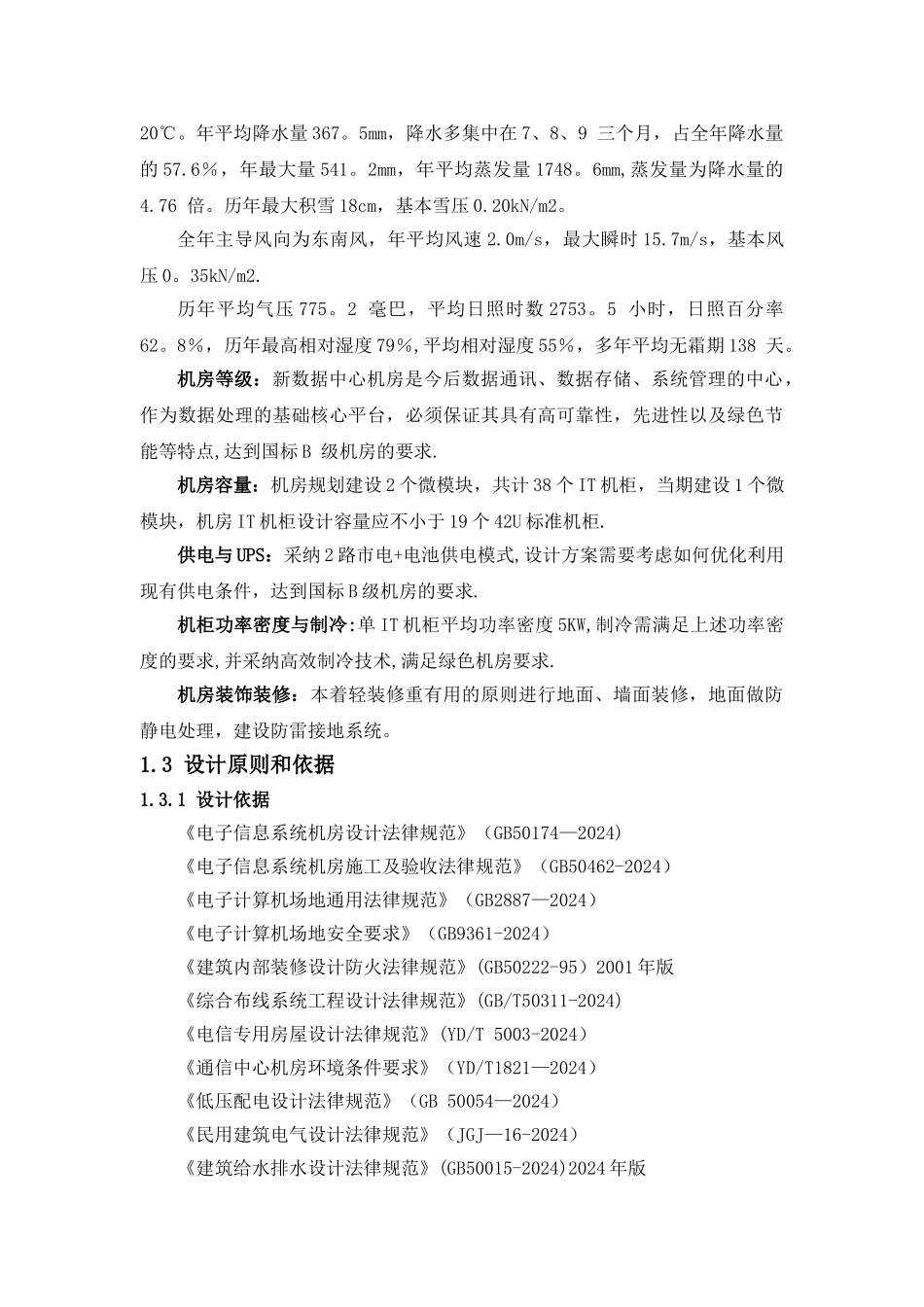 机房工程深化设计方案_第3页