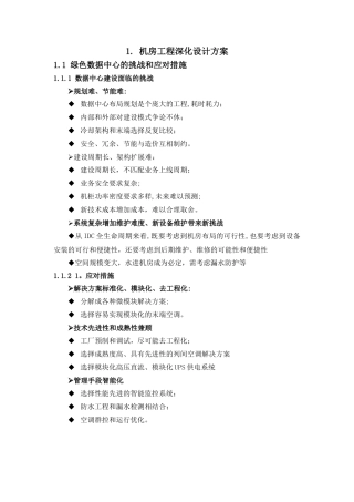 机房工程深化设计方案