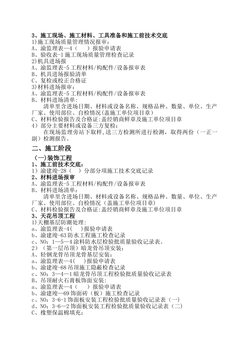 机房工程资料填写流程_第2页