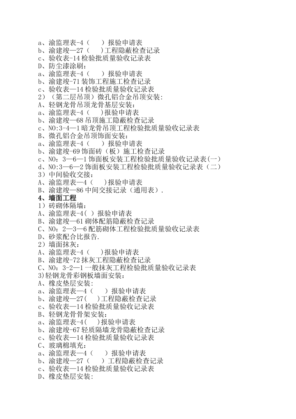 机房工程资料填写流程_第3页