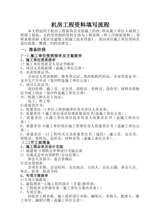 机房工程资料填写流程