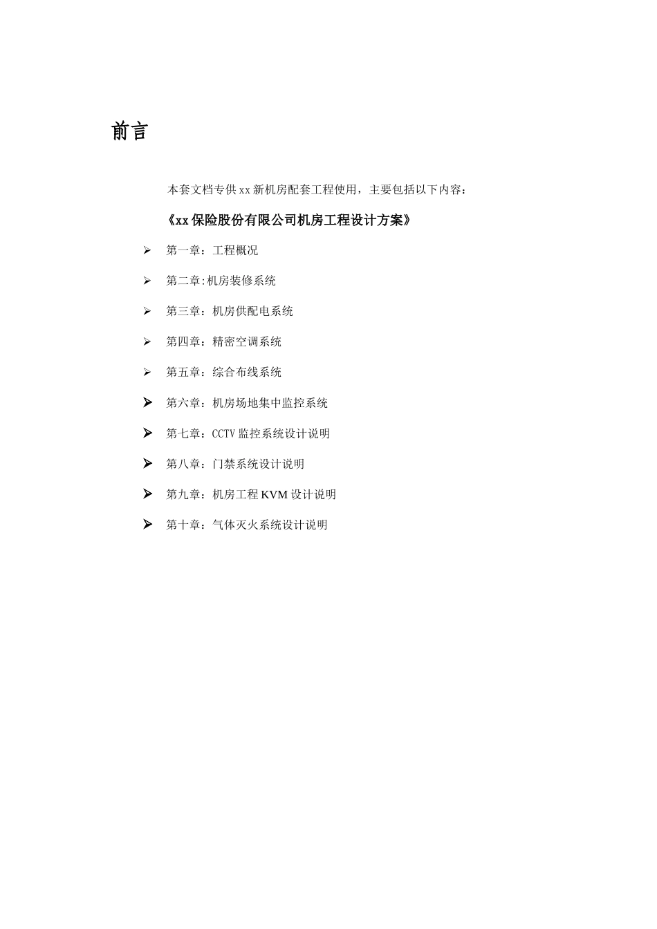 机房工程设计方案_第2页