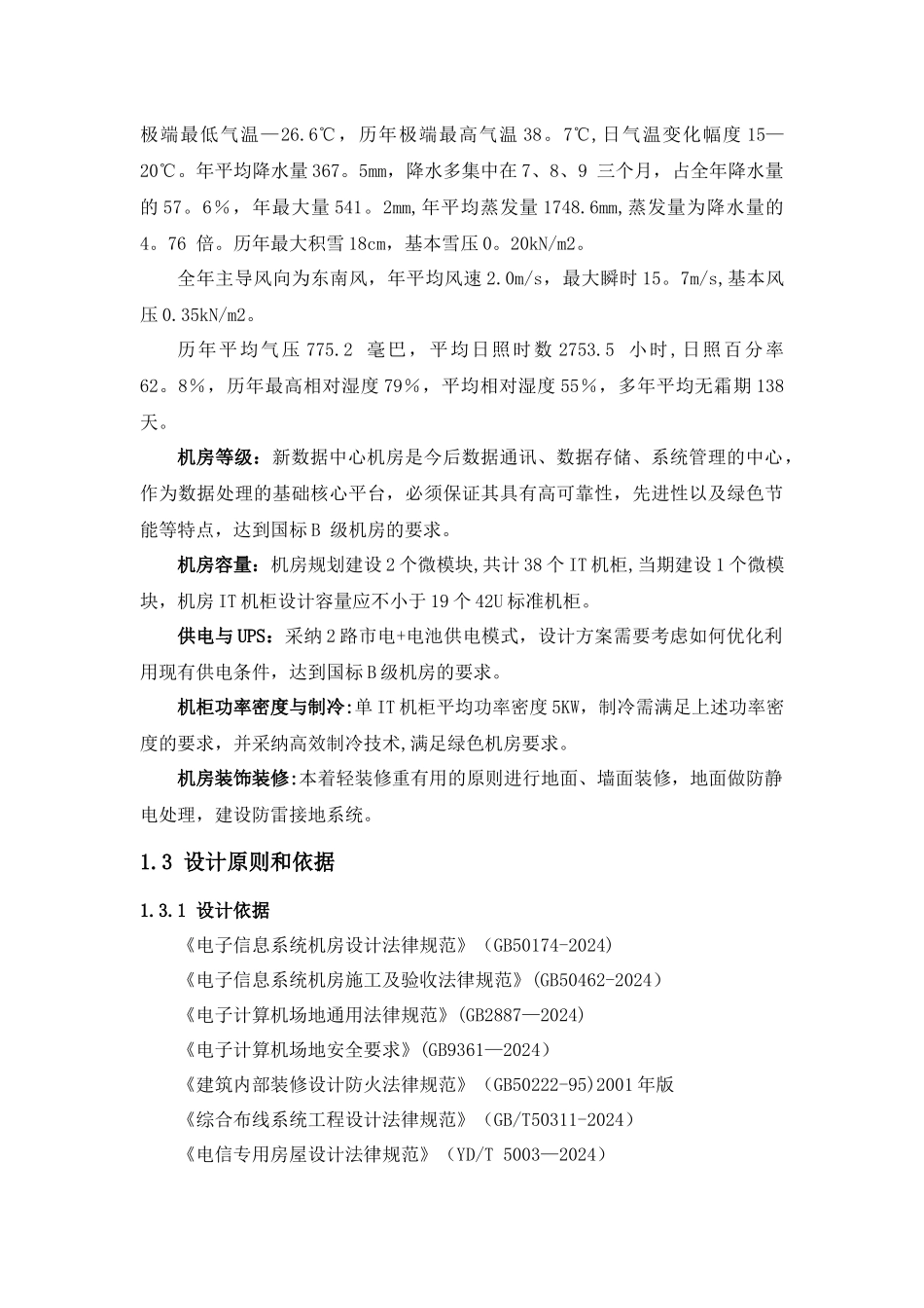 机房工程深化设计方案_第3页