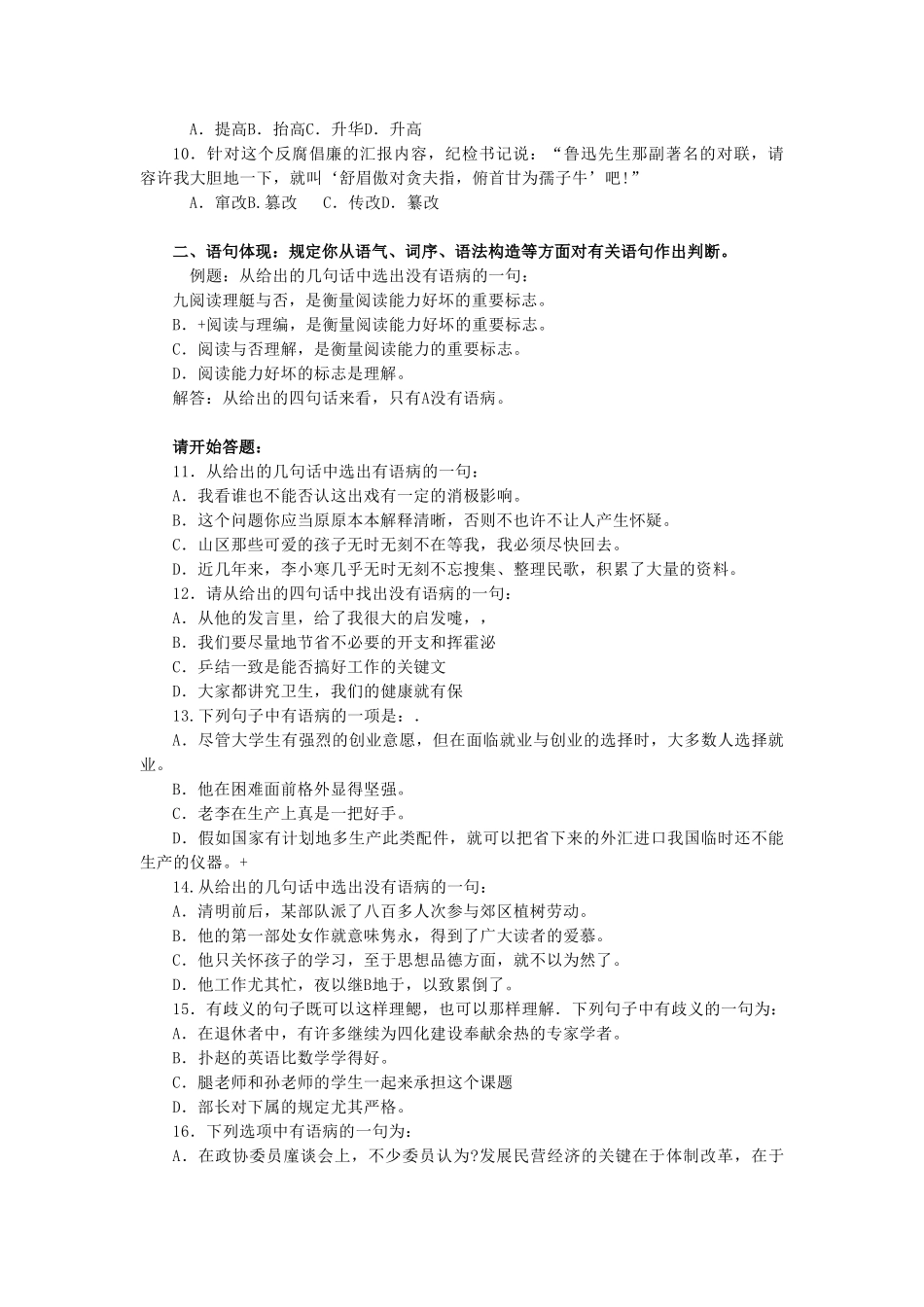2025年属事业单位公开招聘工作人员考试职业能力测验及答案_第2页
